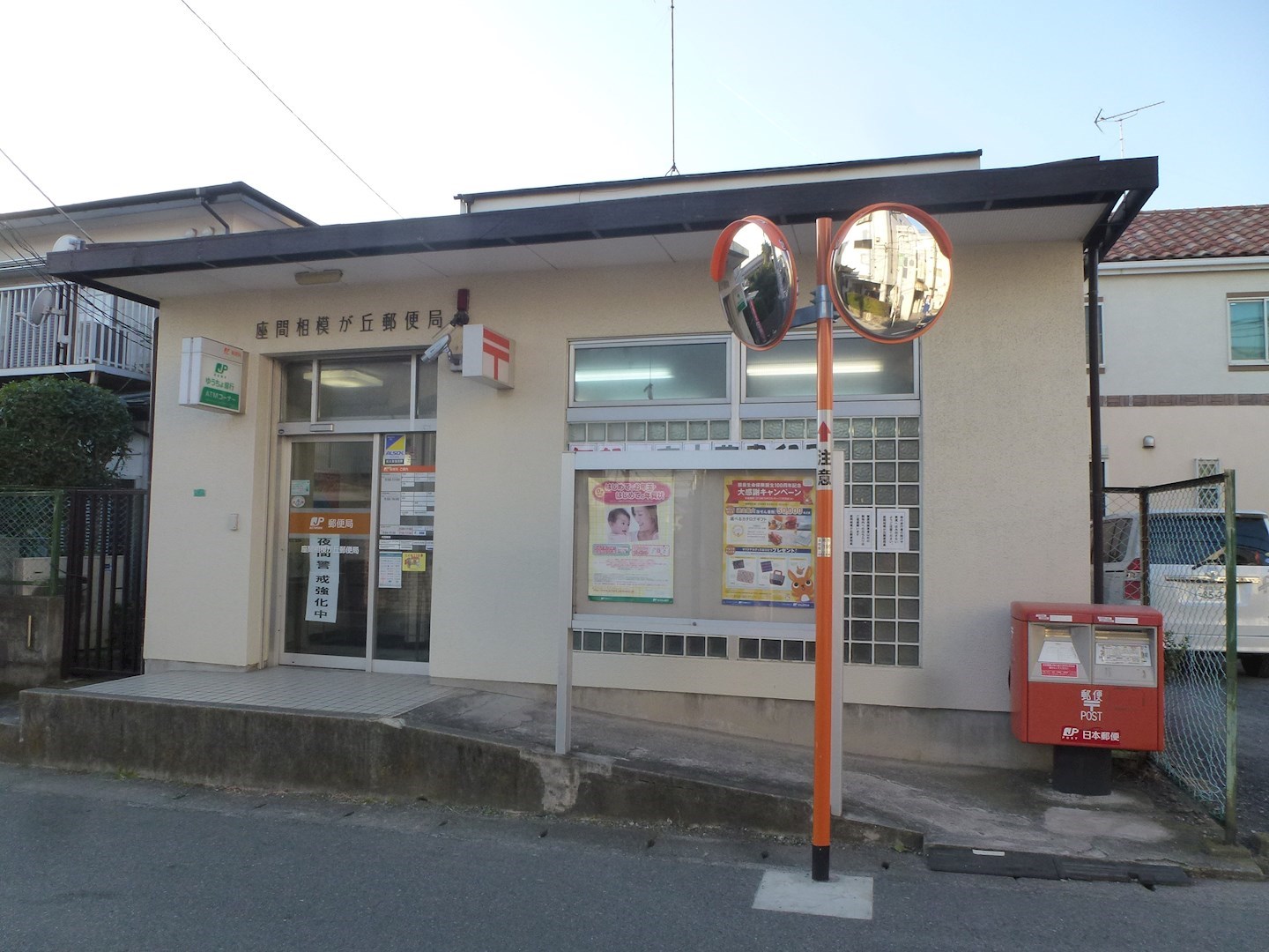 TONASA(トナサ) 郵便局：座間相模が丘郵便局　430m