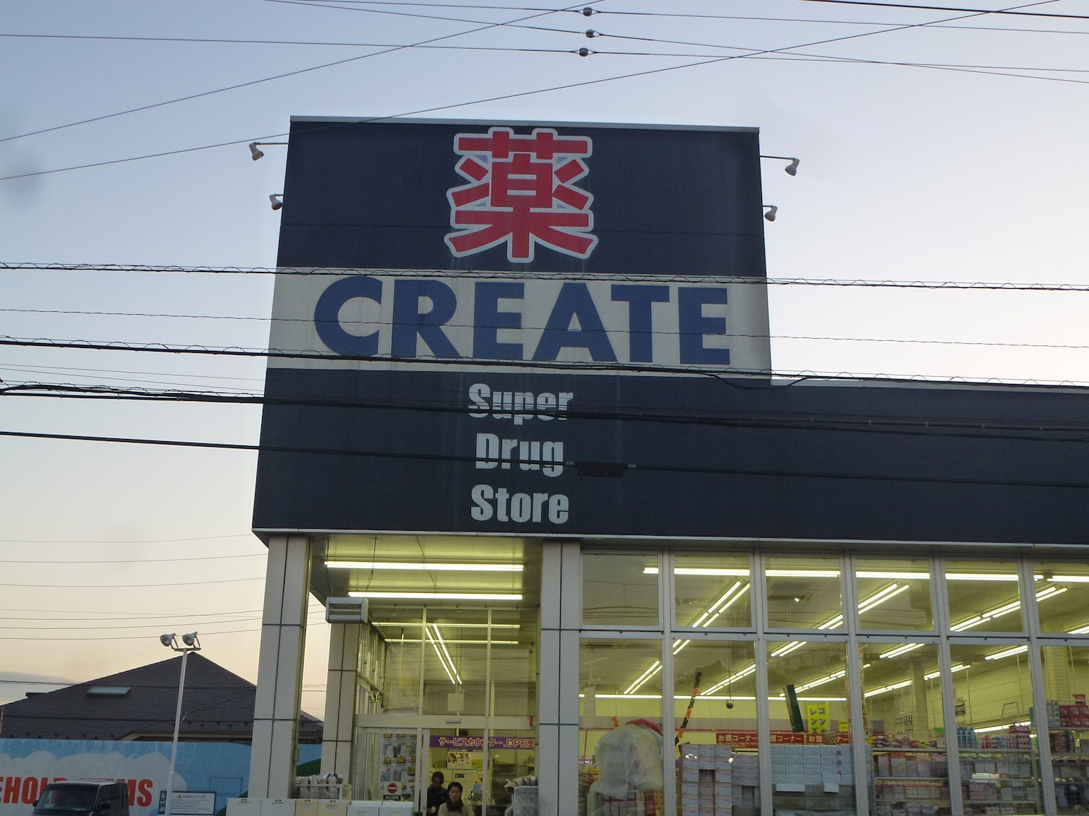 TONASA(トナサ) ドラッグストア：クリエイトSD座間広野台店　720m