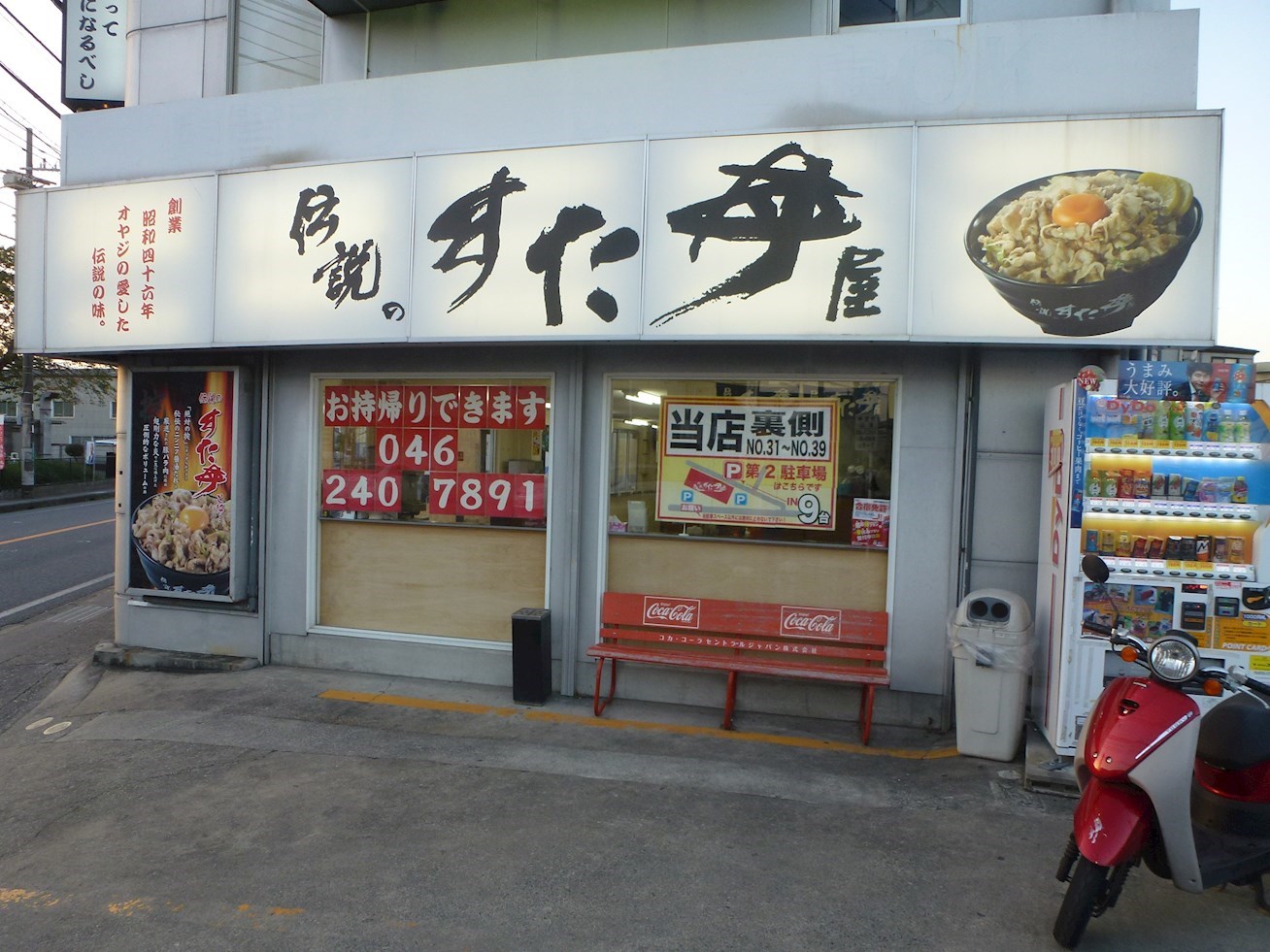 TONASA(トナサ) レストラン：伝説のすた丼屋座間店　230m