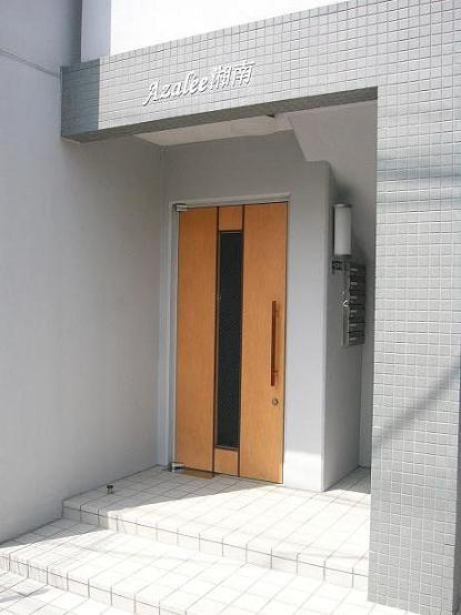 アザレ湘南 げんかん.jpg