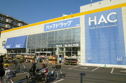 アルカディアハイツ ドラッグストア：ハックドラッグ　1150m
