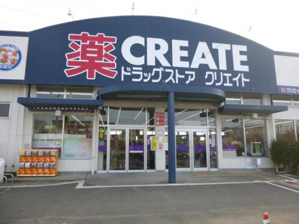 ピエス・カルム ドラッグストア：ｸﾘｴｲﾄS･D 寒川店　600m