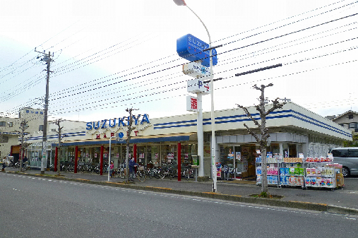 マホロバ湘南 スーパー：株式会社スズキヤ鵠沼店　460m