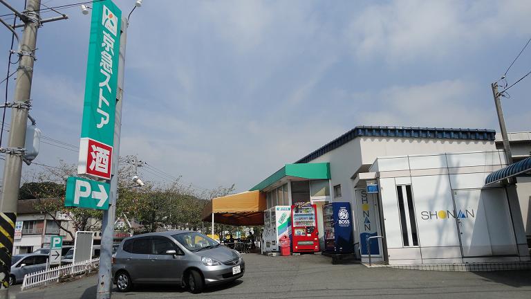 バンベール芦名 スーパー：京急ストア＆湘南しんきんＡＴＭ　440m