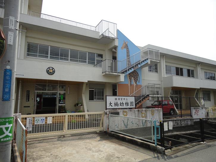 バンベール芦名 幼稚園：大楠幼稚園　530m