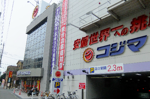 メゾン・ド・ウィングス ショッピング施設：コジマＮＥＷ座間店200ｍ　200m