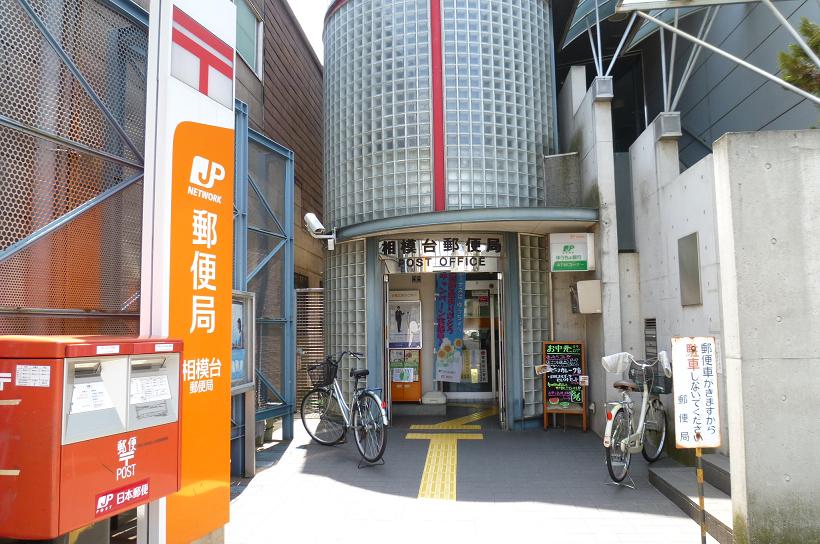 ガーデンフラットⅠ 郵便局：相模台郵便局　250m