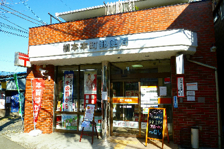 セレ・サガミ 郵便局：橋本本町郵便局　180m