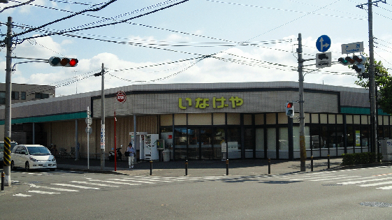 プランドール スーパー：いなげや川崎中野島店　600m