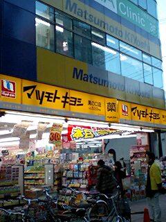 クレストール溝口 ドラッグストア：マツモトキヨシ溝ノ口店　350m