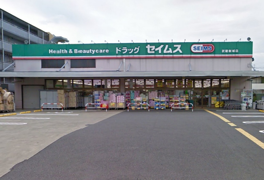 ラフィーネA ドラッグストア：ドラッグセイムス武蔵新城店　170m
