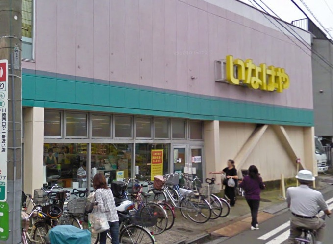 プチシャンプル川崎 スーパー：スーパーいなげや川崎幸店　270m