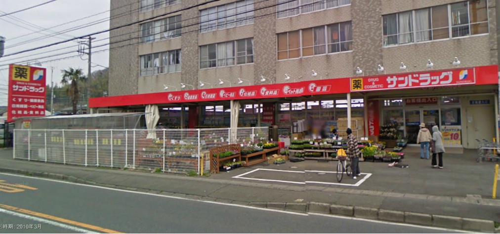 サンハイムⅡ ドラッグストア：ｻﾝﾄﾞﾗｯｸﾞ 上郷店　430m