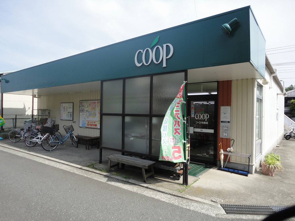 サンハイムⅡ スーパー：ｺｰﾌﾟかながわ本郷店　50m