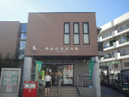 ファーストコート 郵便局：鴨居駅前郵便局　400m