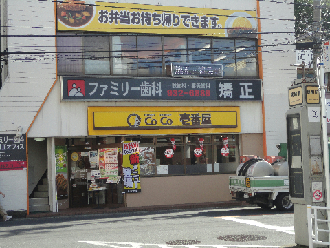 ファーストコート レストラン：coco壱番屋　400m