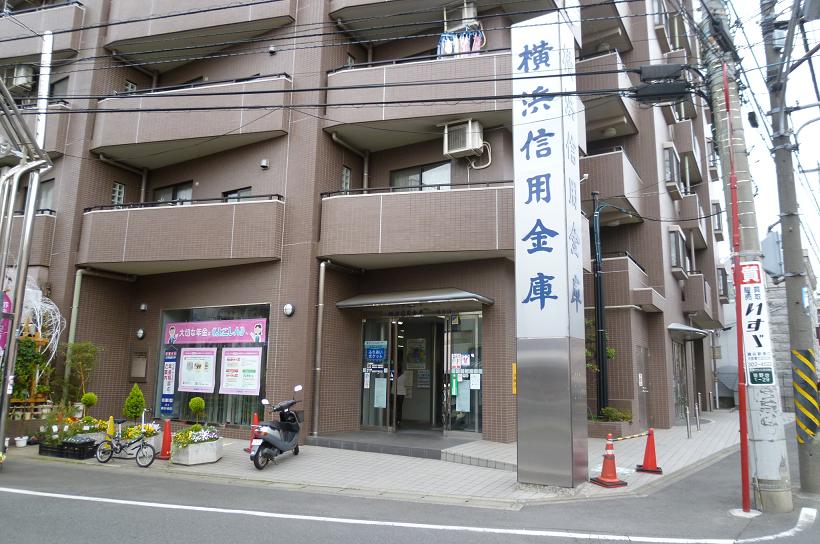 昌和マンション 銀行：横浜信用金庫　410m