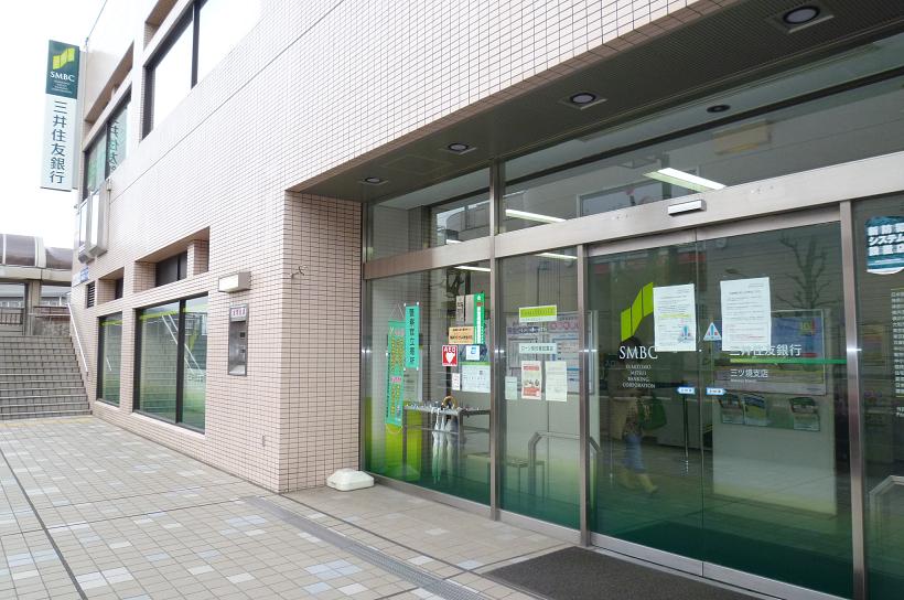 昌和マンション 銀行：三井住友銀行　540m