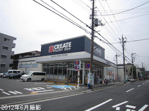 アリオッソ ドラッグストア：クリエイト 日吉本町　350m