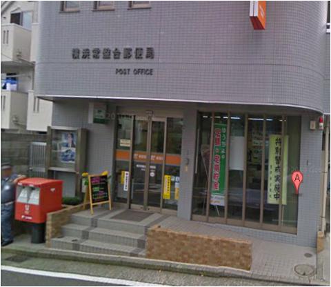 エントピア聖ヶ丘 郵便局：ゆうちょ銀行　780m