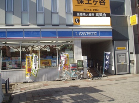 ジュネス岩井 コンビ二：ローソン保土ヶ谷駅西口店　250m