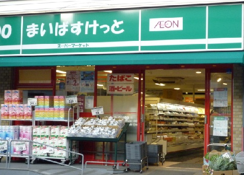 コーポ山本 スーパー：まいばすけっと真金町1丁目店　550m