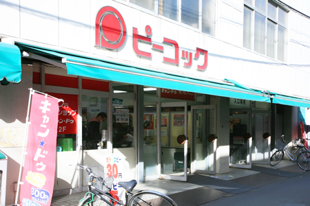 アルカス阪東橋 スーパー：大丸ピーコック横浜橋店　110m