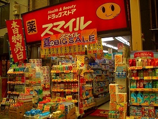 アルカス阪東橋 ドラッグストア：ドラッグストアスマイル横浜橋　180m