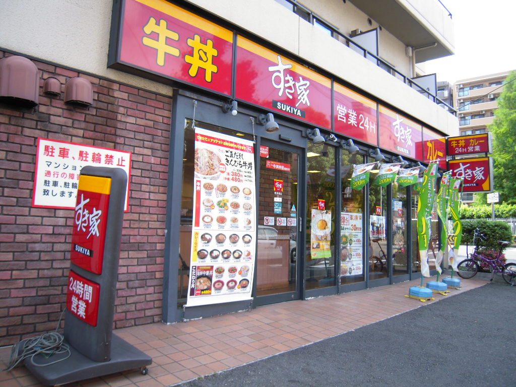 アルカス阪東橋 レストラン：すき家 阪東橋店　430m