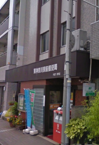 パルハウス東神奈川 郵便局：東神奈川郵便局　400m