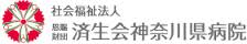 パルハウス東神奈川 総合病院：済生会神奈川県病院　833m