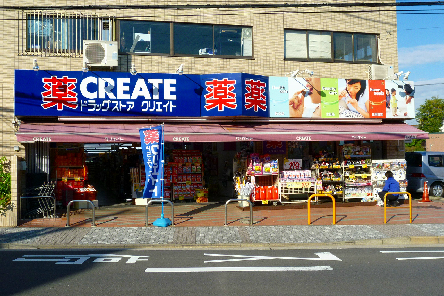 クレストヒルズ ドラッグストア：クリエイト横浜神大寺店　350m