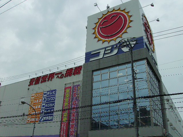 アーバンハイム ショッピング施設：コジマNEW横浜大口店　280m