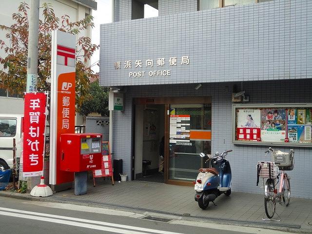ヴィッラ　フィオーレ 郵便局：横浜矢向郵便局　220m