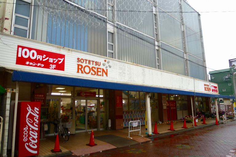 ベイヒルズ スーパー：そうてつローゼン　大口店　330m
