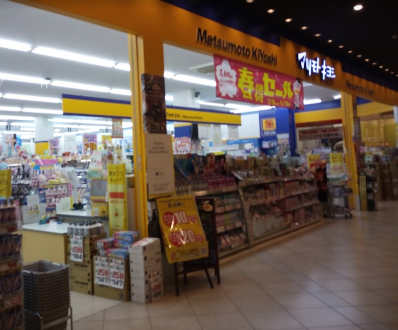 M＆E Court ドラッグストア：ﾄﾞﾗｯｸﾞｽﾄｱ ﾏﾂﾓﾄｷﾖｼ ｱﾒﾘｱ町田根岸店　349m