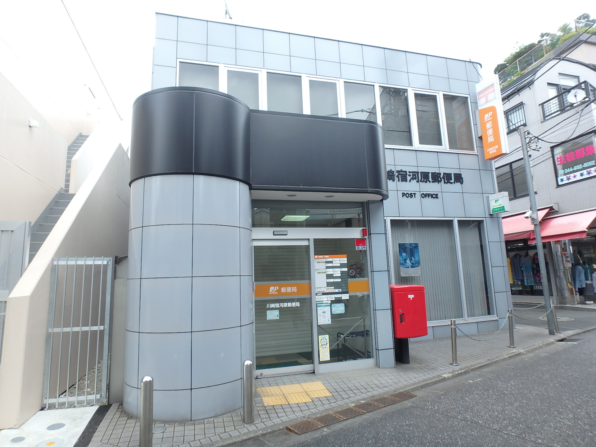 サンライトパストラル 郵便局：川崎宿河原郵便局　528m