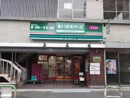 サンライトパストラル スーパー：まいばすけっと 登戸駅南店　273m