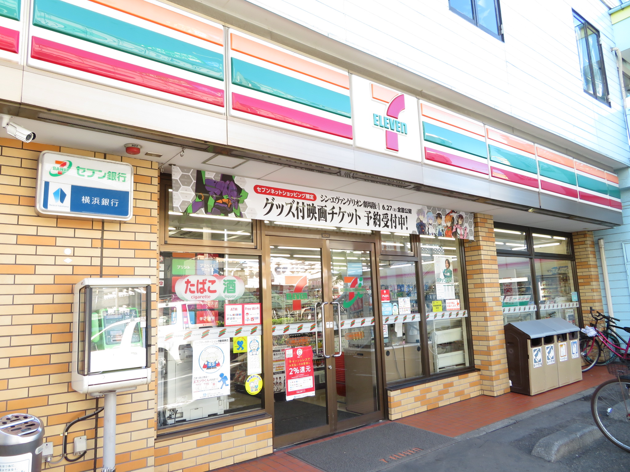 HOMA コンビ二：セブンイレブン 川崎出来野店　255m