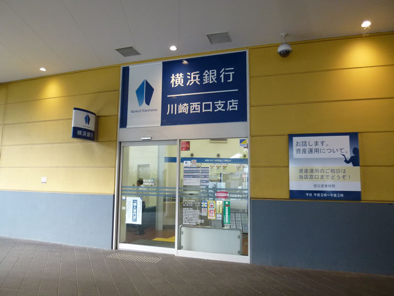 Felicia川崎 銀行：横浜銀行 川崎西口支店　216m