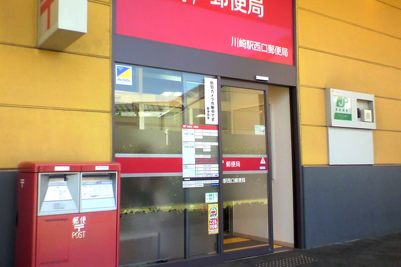 Felicia川崎 郵便局：川崎駅西口郵便局　216m