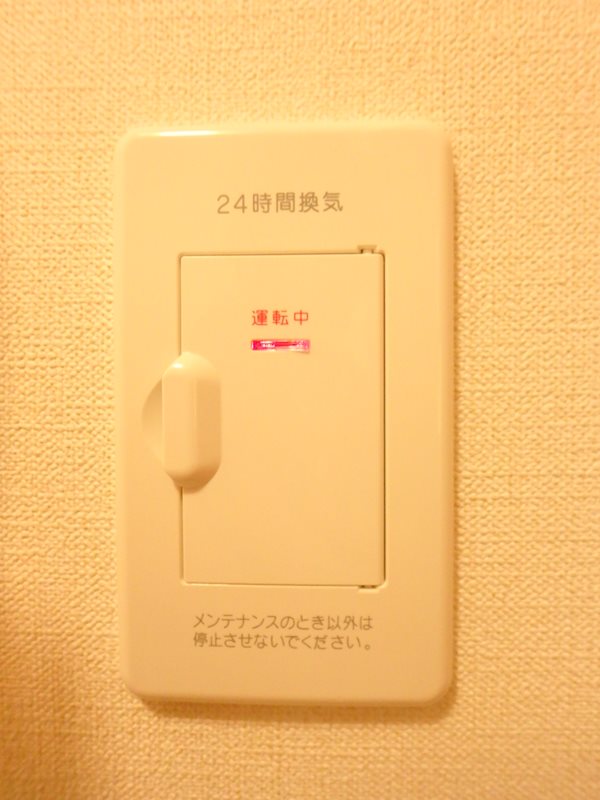 メゾン・レインボー 24時間換気しています。