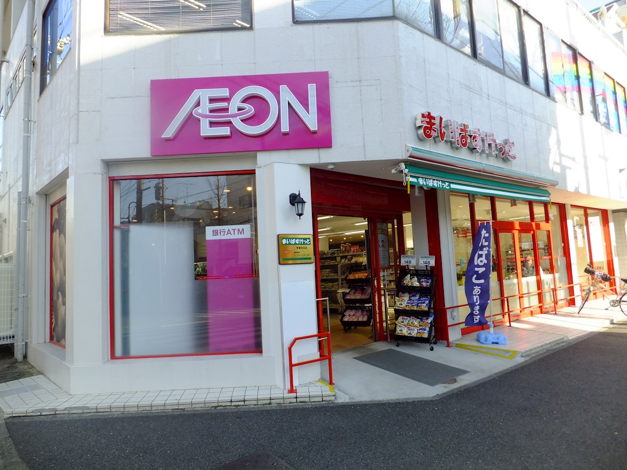 メゾン・レインボー スーパー：まいばすけっと 青葉台北店　128m