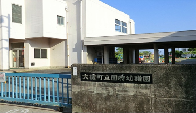 ティアラ湘南 幼稚園：大磯町立国府幼稚園　750m