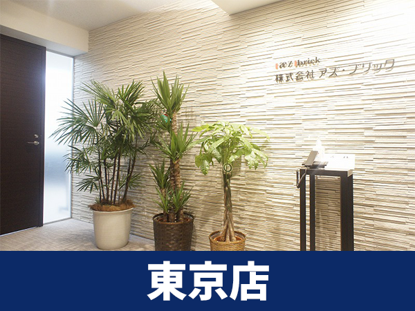 東京店