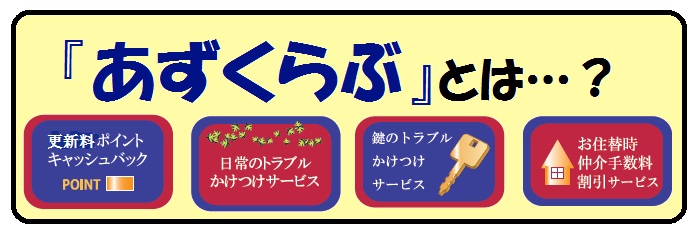 ルームプラザ横浜賃貸あずくらぶ